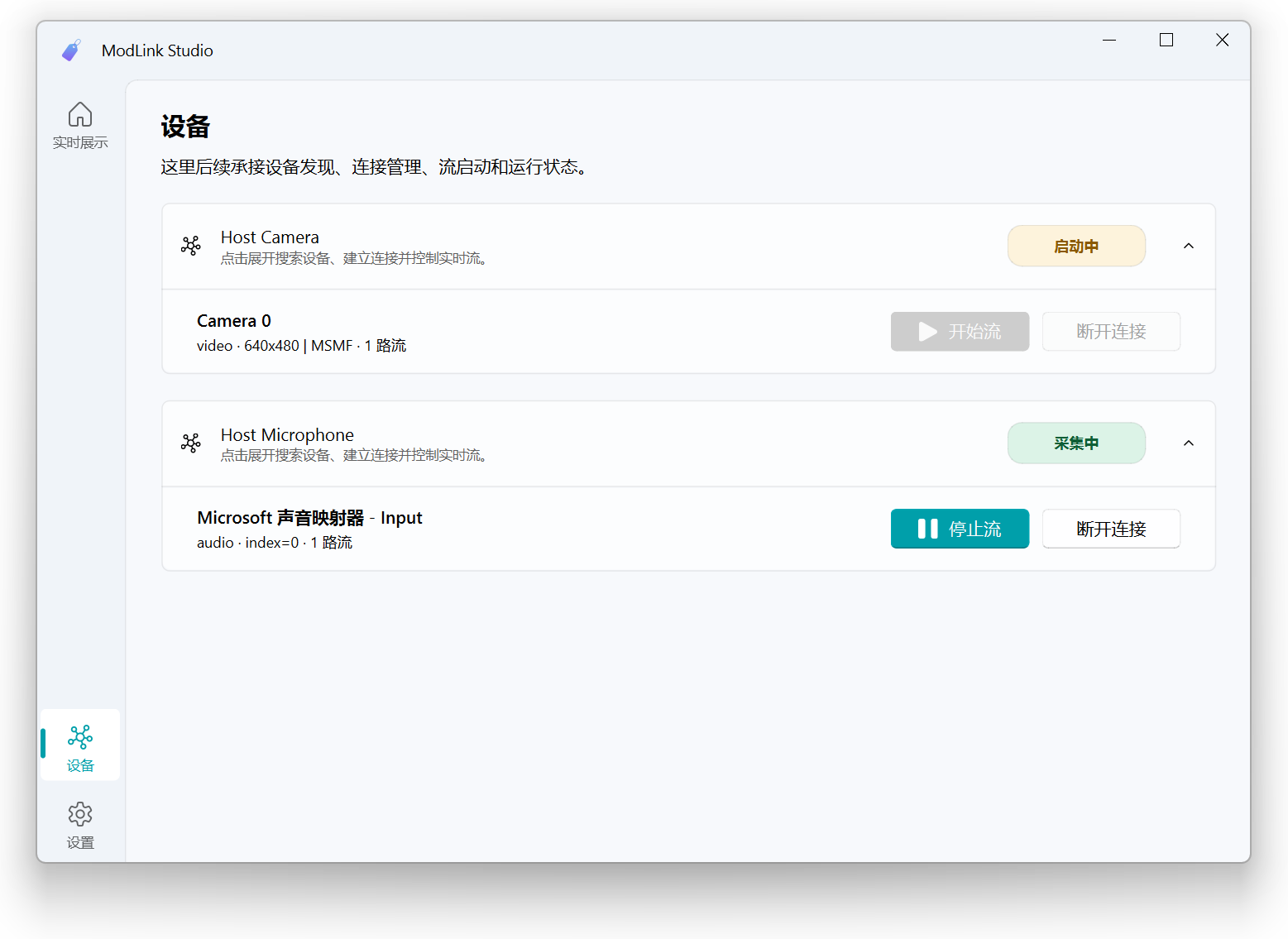 ModLink Studio 主界面预览 2
