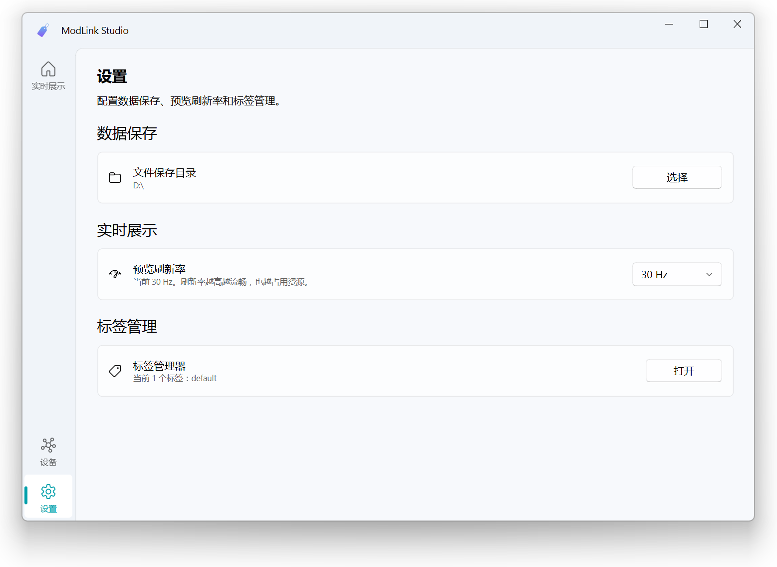 ModLink Studio 主界面预览 3